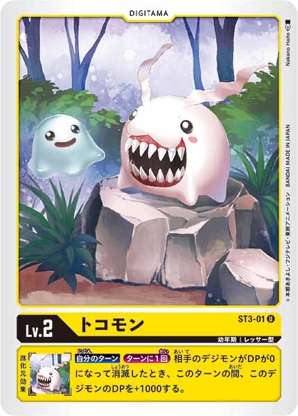 トコモン U