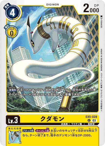 クダモンの画像