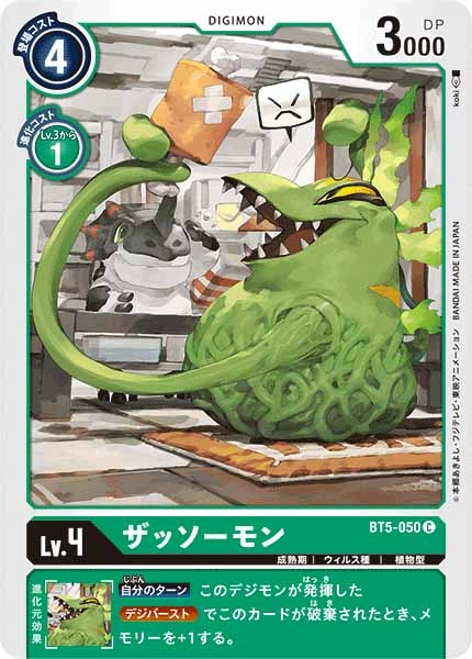ザッソーモンのカード画像