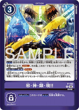 邪・神・顕・現！！のカード画像（画像はP パラレル（公式P2））