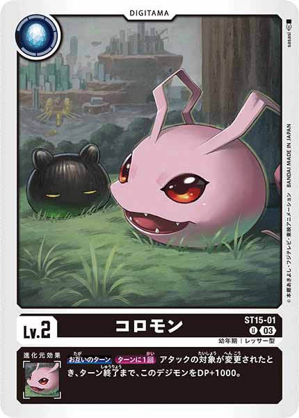 コロモン U