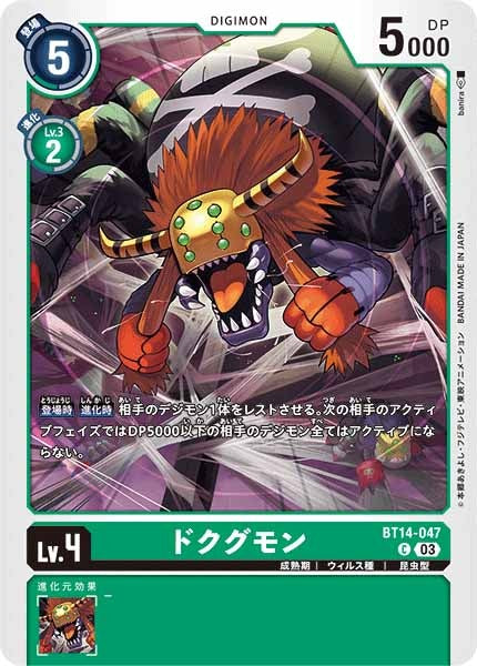 ドクグモンのカード画像