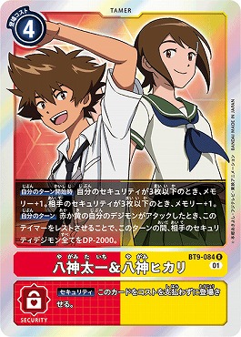 八神太一＆八神ヒカリのカード画像