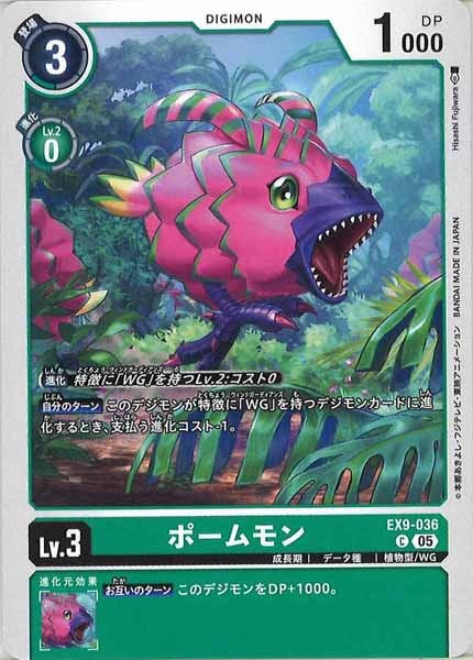 ポームモンの画像