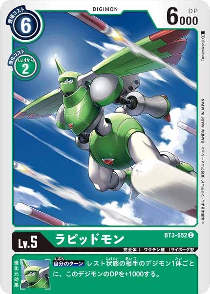 ラピッドモンのカード画像