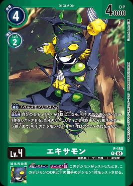 エキサモンのカード画像（画像はP パラレル（公式P2））