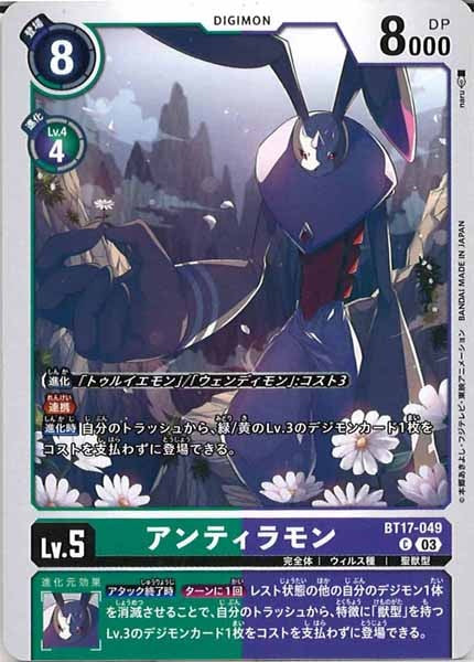 アンティラモンのカード画像