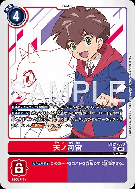 天ノ河宙のカード画像（画像はSR パラレル（公式P2））