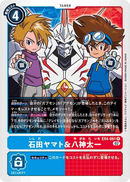 石田ヤマト＆八神太一のカード画像