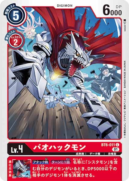 バオハックモンの画像