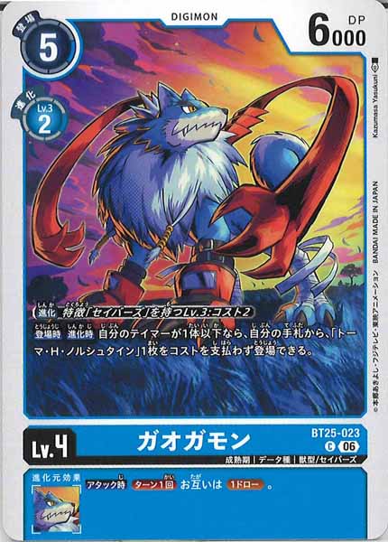ガオガモンの画像