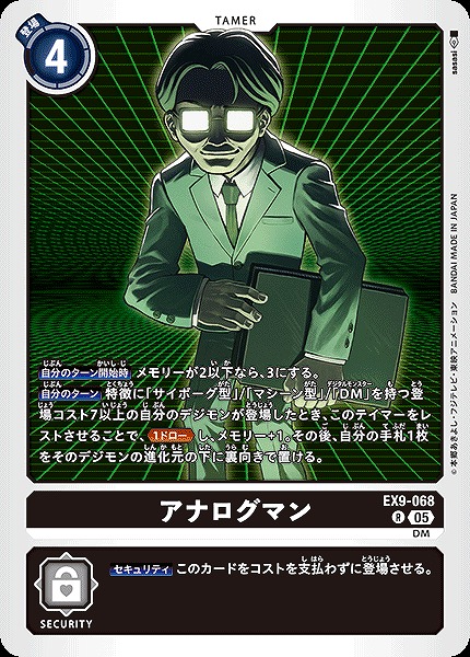 アナログマンの画像