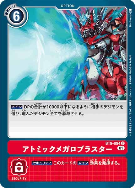 アトミックメガロブラスターのカード画像