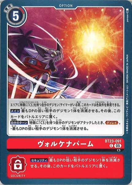 ヴォルケナパームの画像