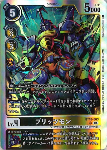 ブリッツモン SR パラレル（公式P1）（画像は通常版）