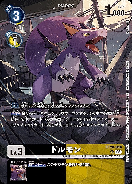 ドルモンの画像