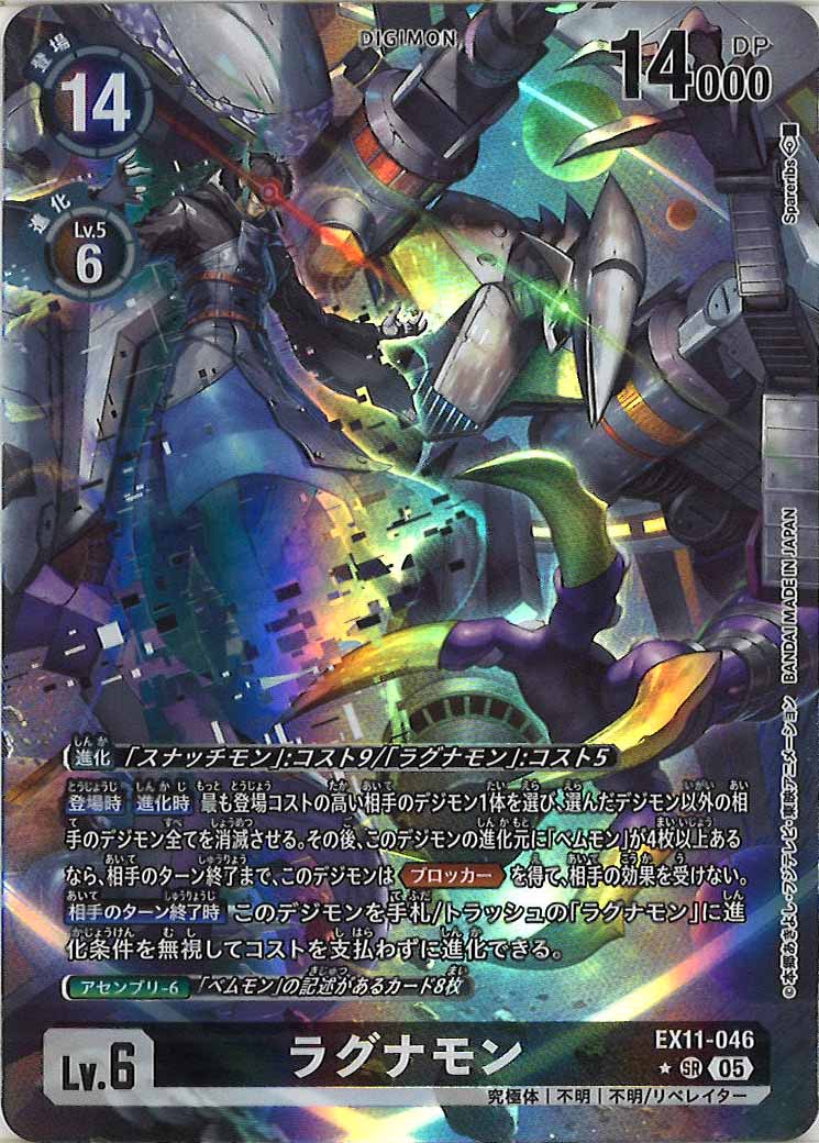 ラグナモンの画像(画像はSR パラレル(公式P1))