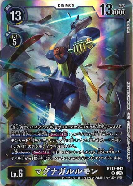 マグナガルルモン SRの画像