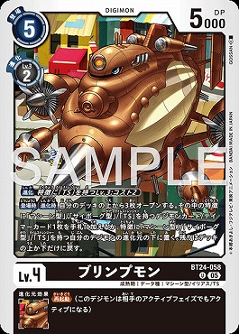 ブリンプモンの画像
