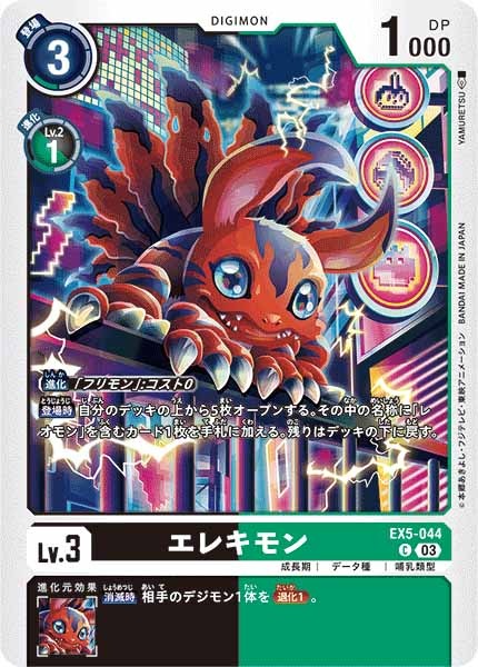 エレキモンのカード画像