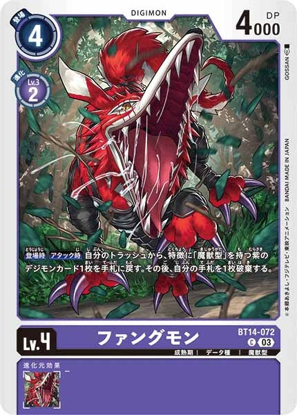 ファングモンの画像