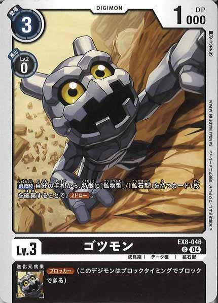ゴツモン Cの画像