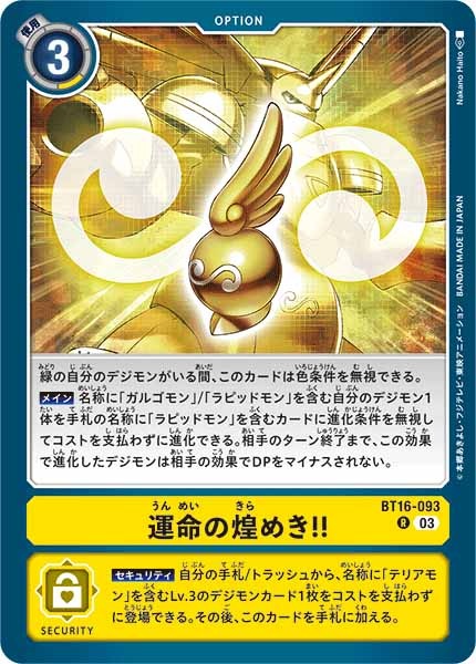 運命の煌めき！！のカード画像