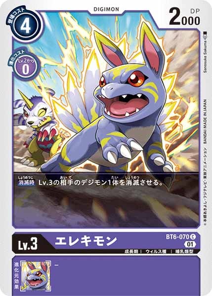 エレキモンのカード画像