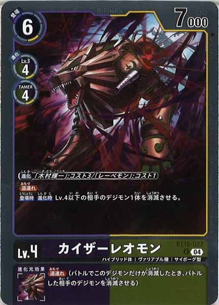 カイザーレオモンのカード画像