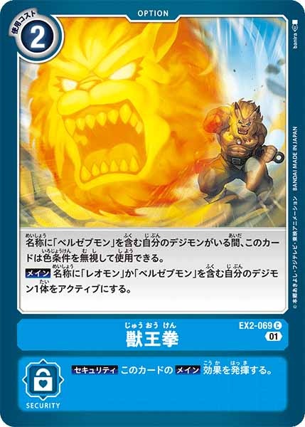 獣王拳 Cの画像