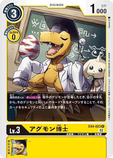 アグモン博士のカード画像