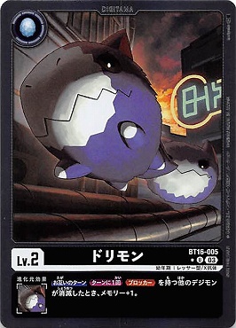 ドリモンの画像