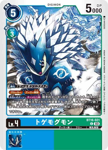 トゲモグモンの画像