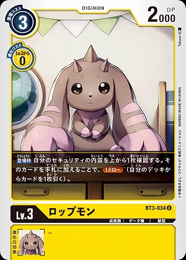 ロップモンのカード画像