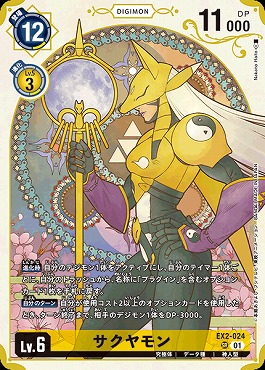 サクヤモン SR（画像はSR パラレル（公式P2））