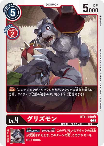 グリズモンの画像