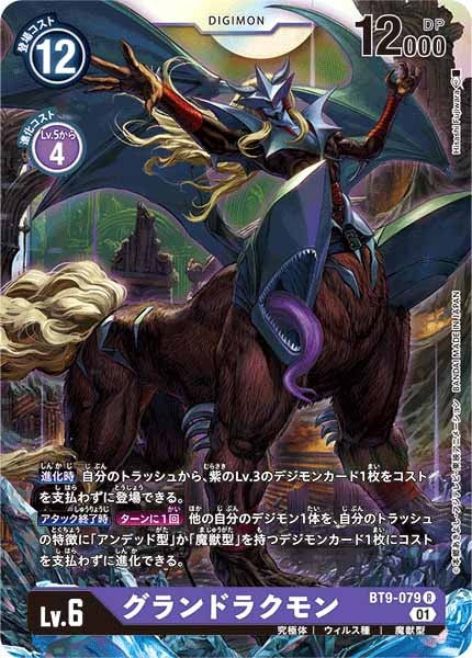 グランドラクモンのカード画像