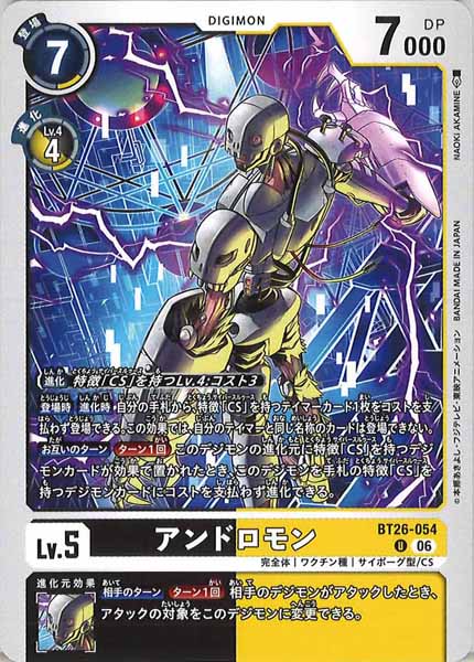アンドロモンのカード画像