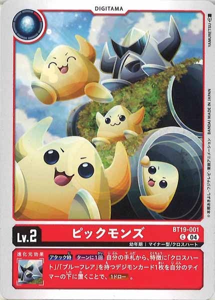 ピックモンズの画像