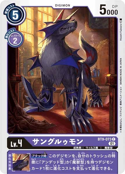 サングルゥモンのカード画像