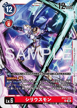 シリウスモンのカード画像（画像はR パラレル（公式P1））