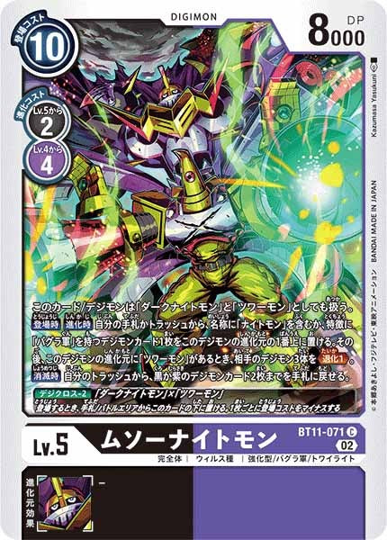 ムソーナイトモンの画像