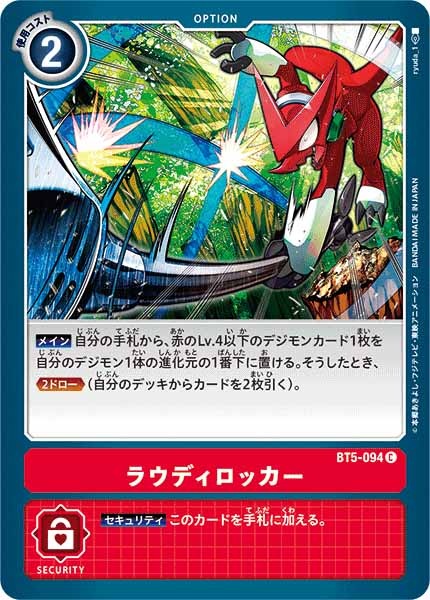ラウディロッカーの画像