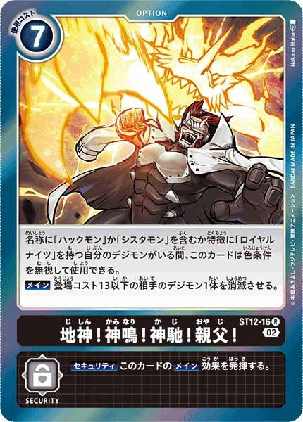 地神！神鳴！神馳！親父！ R
