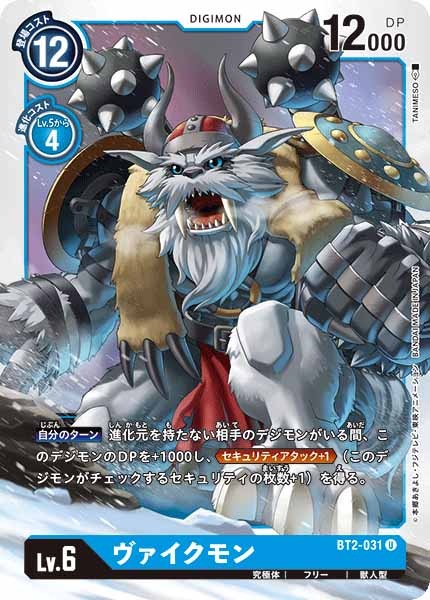 ヴァイクモンのカード画像