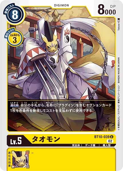 タオモンのカード画像