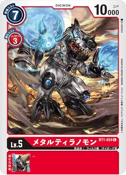 メタルティラノモンの画像