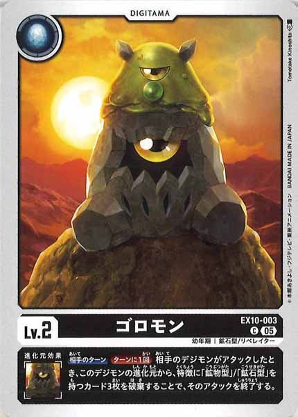 ゴロモンの画像