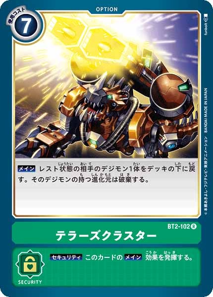 テラーズクラスターの画像
