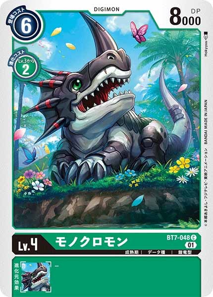 モノクロモン Cの画像